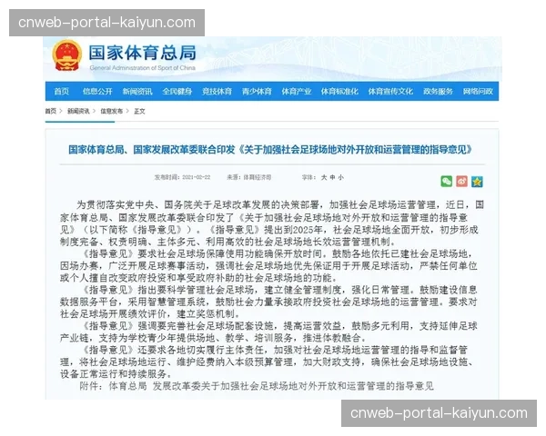 北京市体育局就《体育场馆运行管理规范》公开征集意见反馈